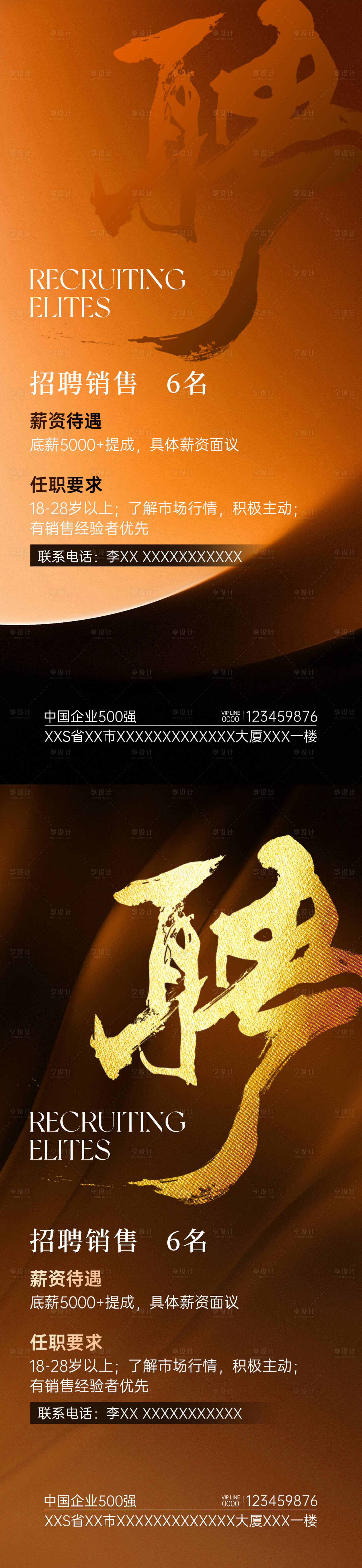 源文件下载【享设计】搜索编号：53780027701621735【地产招聘海报】