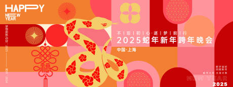 源文件下載【享設計】搜索編號：20440027747379338【2025蛇年紅色年會主畫面】