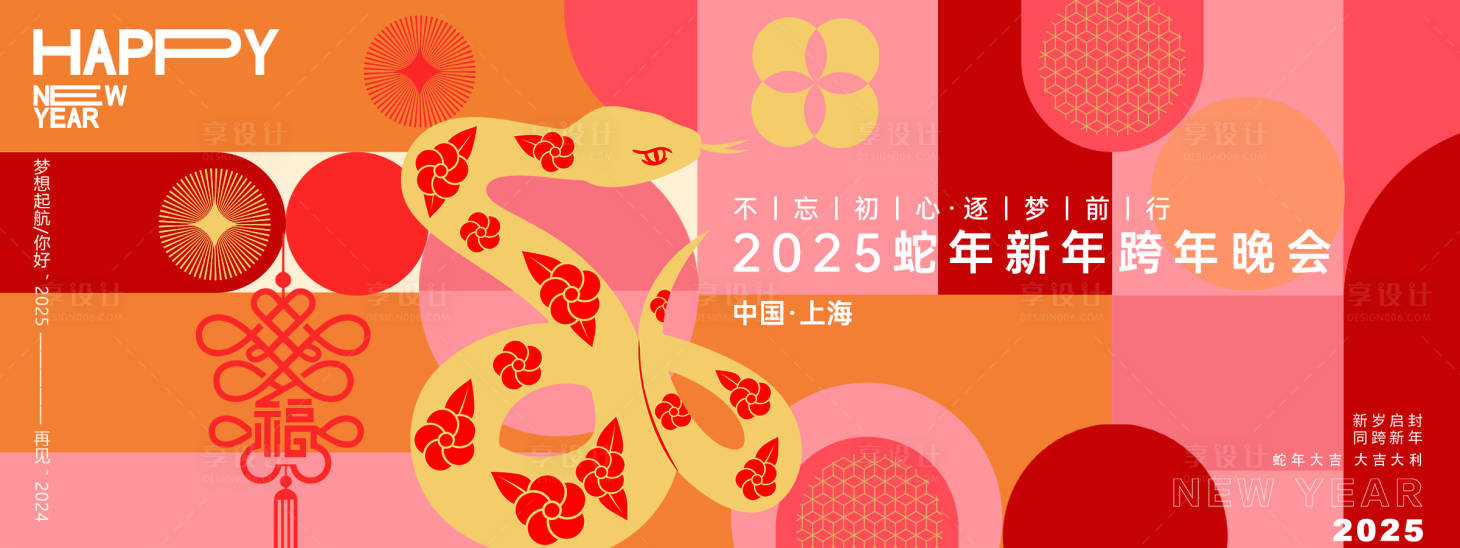 源文件下載【享設計】搜索編號：20440027747379338【2025蛇年紅色年會主畫面】