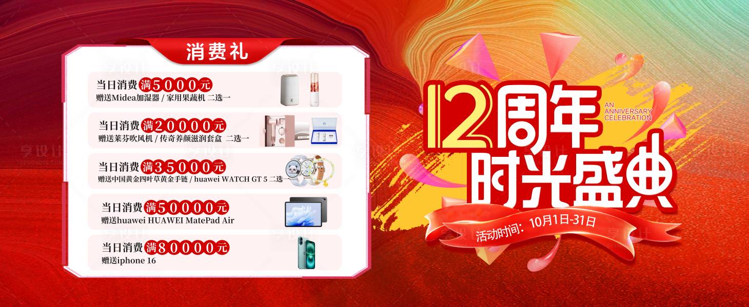 源文件下載【醫美消費禮海報】編號：81730027641694495