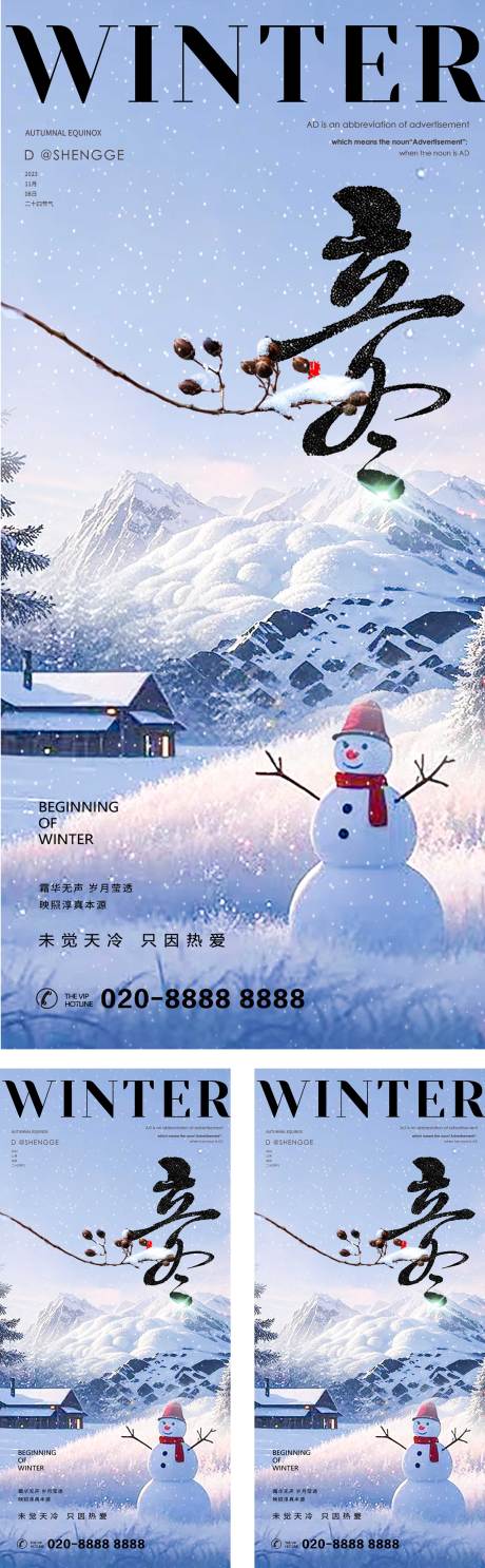 源文件下載【享設計】搜索編號：97830027647964741【冬至】