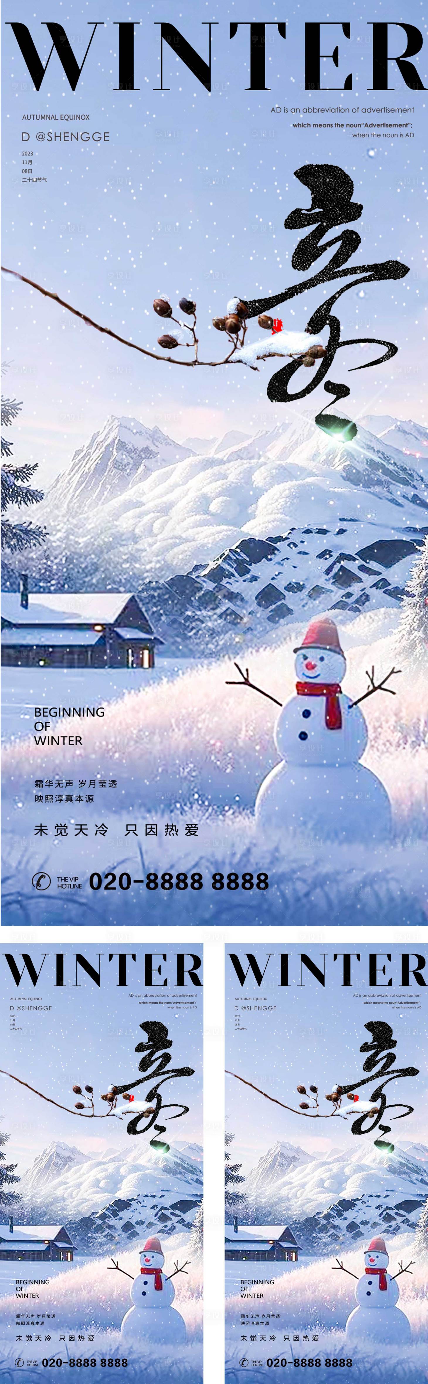 源文件下载【享设计】搜索编号：97830027647964741【冬至】