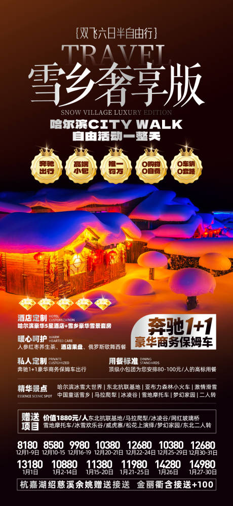 源文件下載【東北雪鄉 】編號：10330027767157640