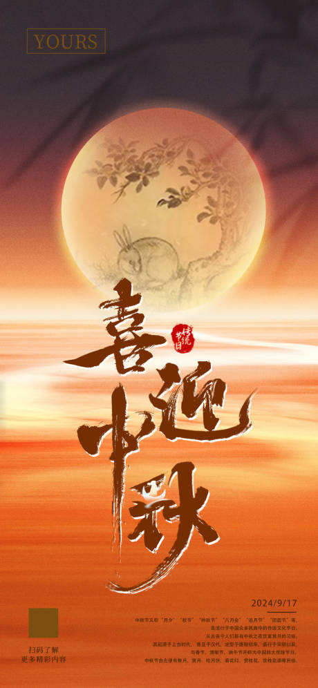 源文件下载【中秋节海报】编号：97290028110855893