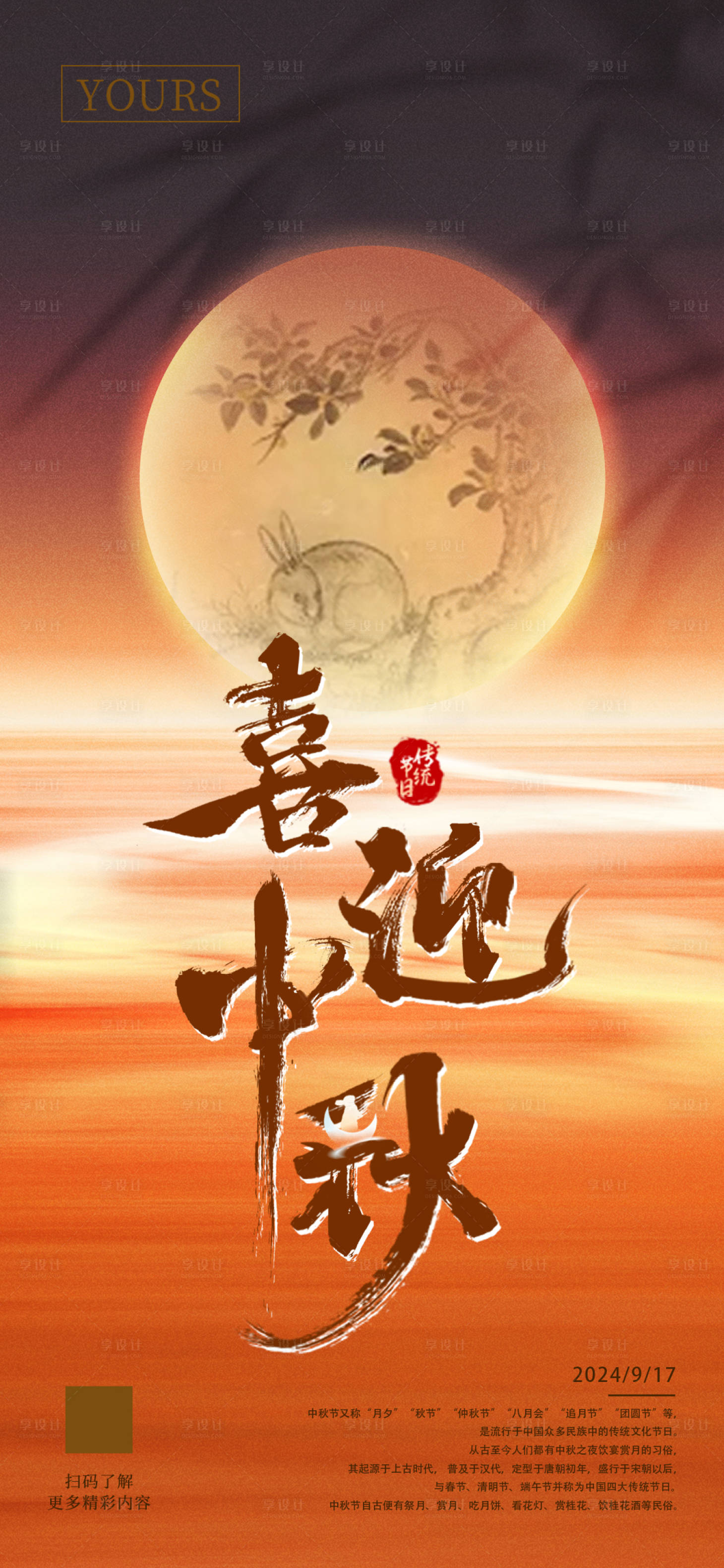 源文件下載【享設計】搜索編號：97290028110855893【中秋節海報】