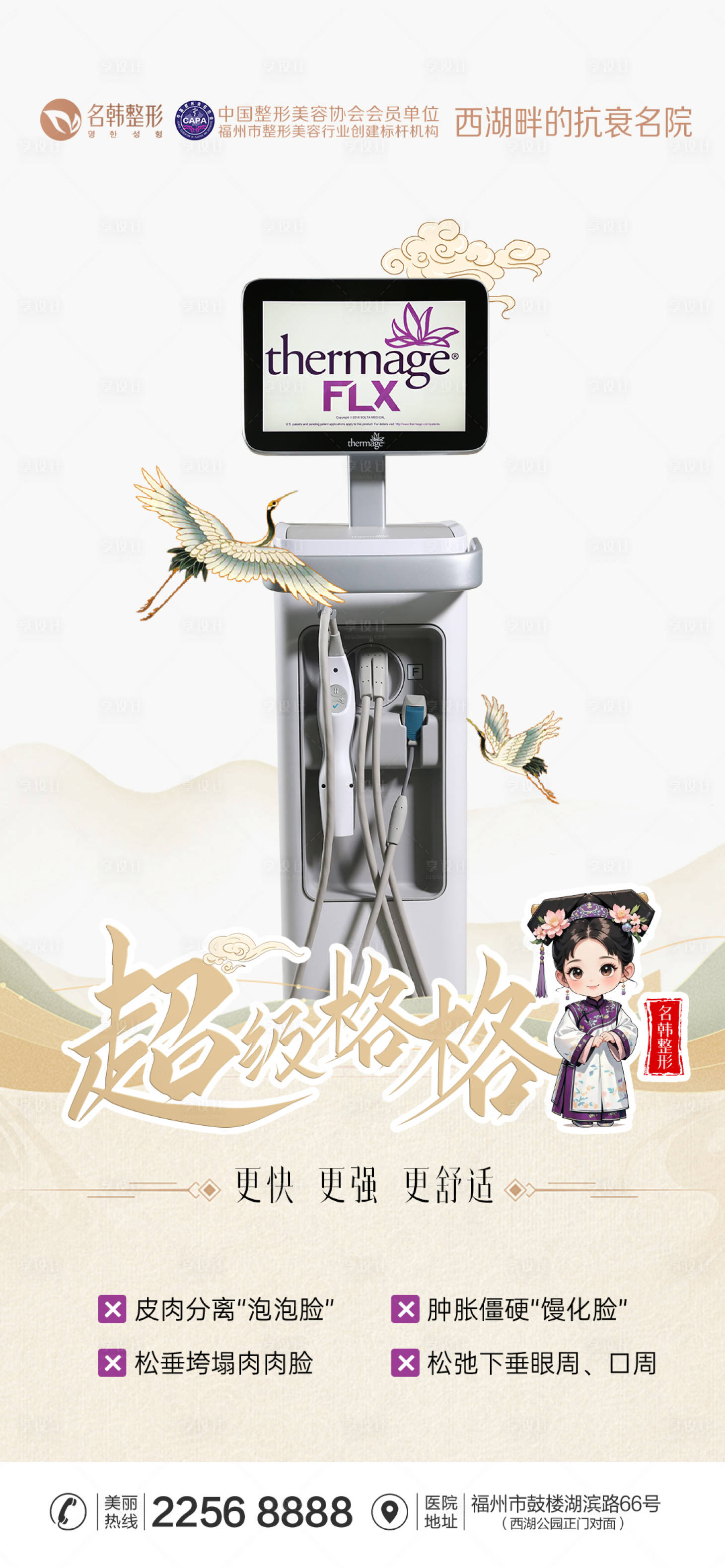 源文件下载【享设计】搜索编号：38350027608621284【医美仪器海报】