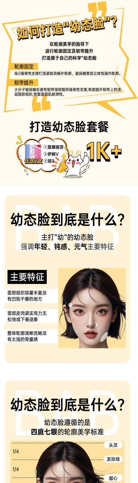 源文件下载【医美幼态脸长图】编号：63450027623385744