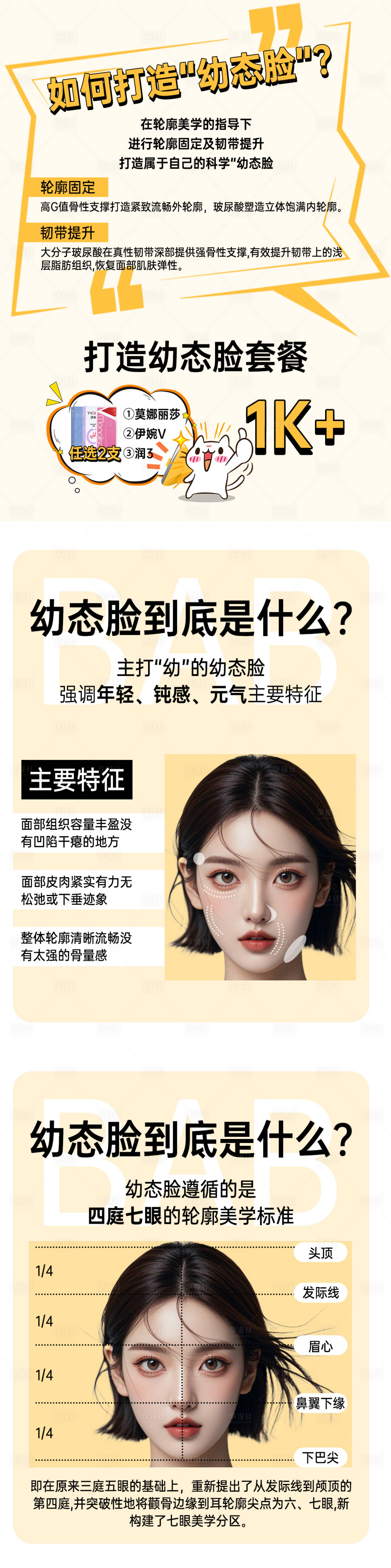 源文件下載【享設計】搜索編號：63450027623385744【醫美幼態臉長圖】