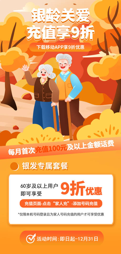 源文件下载【银发老人优惠套餐】编号：58230028099412214