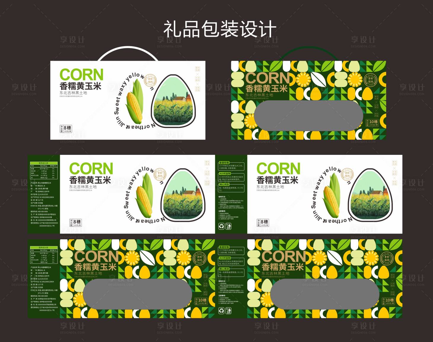 源文件下載【享設計】搜索編號：98140028060523845【玉米手提包裝設計】