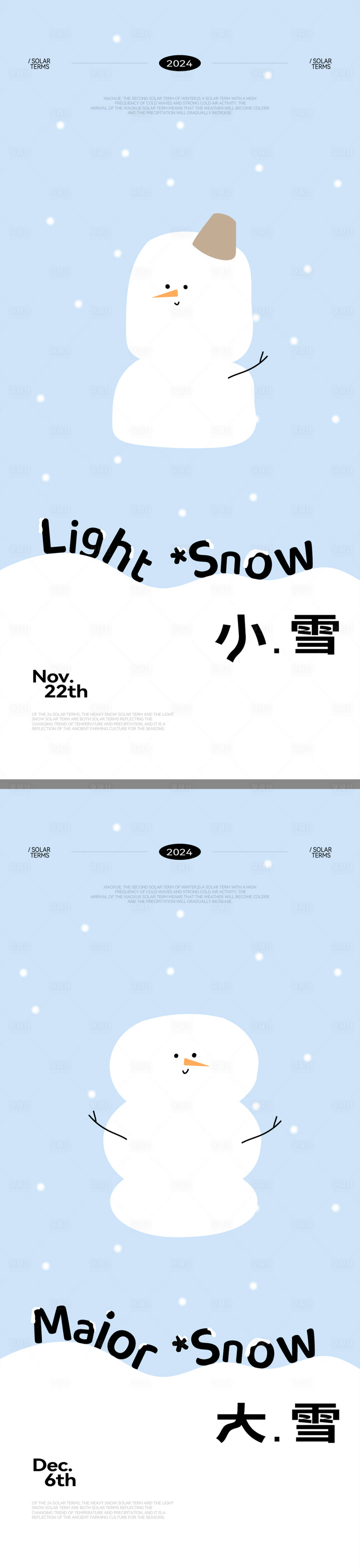 源文件下载【大雪小雪创意海报】编号：11100027614666525