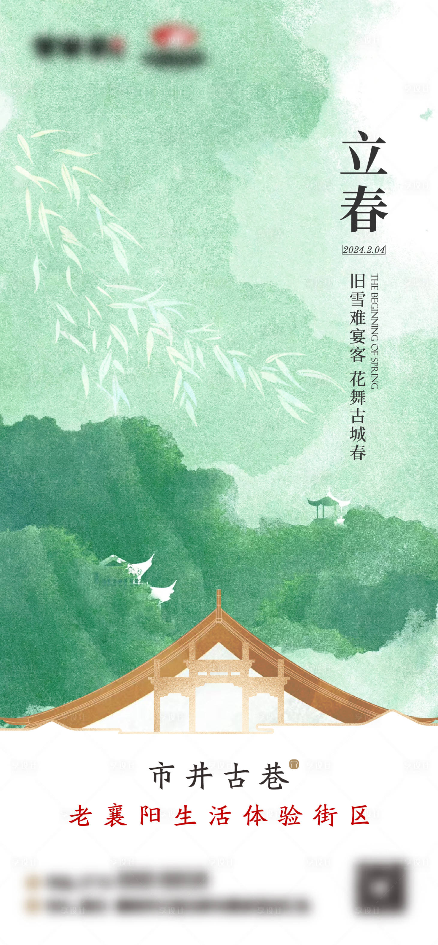 源文件下載【享設計】搜索編號：85750028048563133【古風立春節氣海報 】