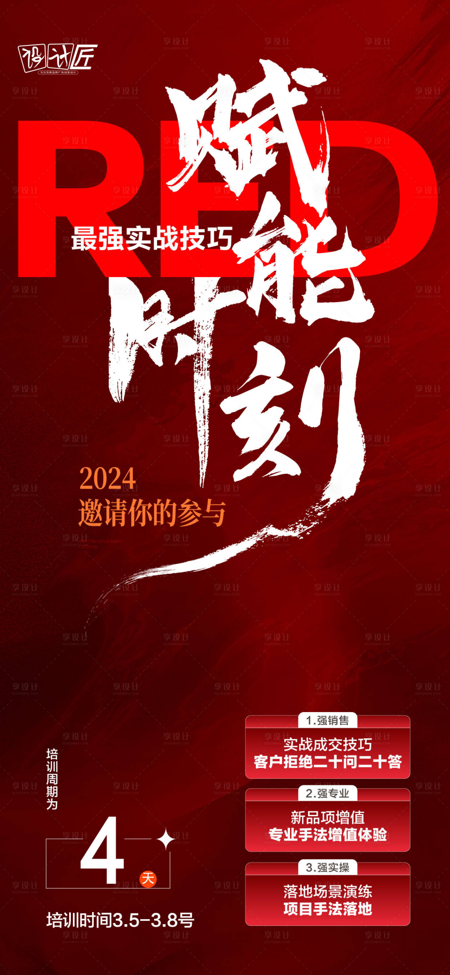 源文件下載【享設計】搜索編號：46380028001585608【醫美活動預熱海報】