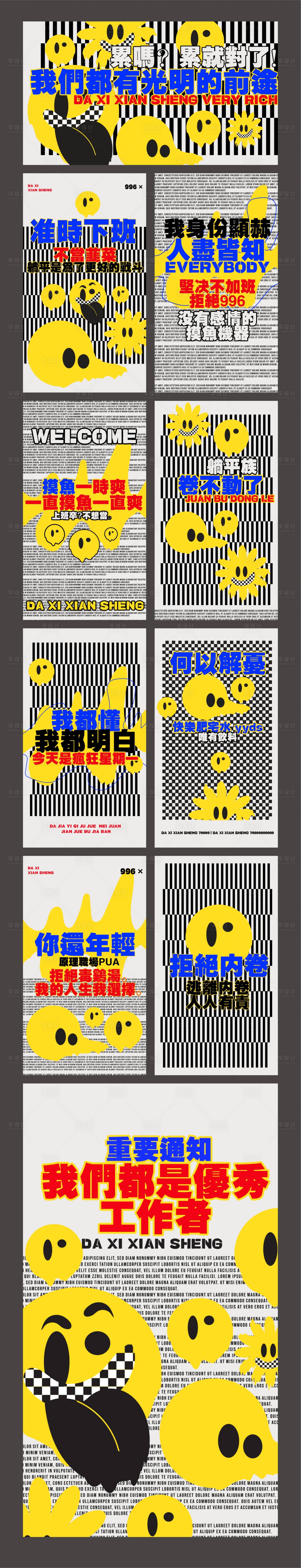 源文件下載【享設計】搜索編號：36680027687564973【報紙趣味系列海報展板】