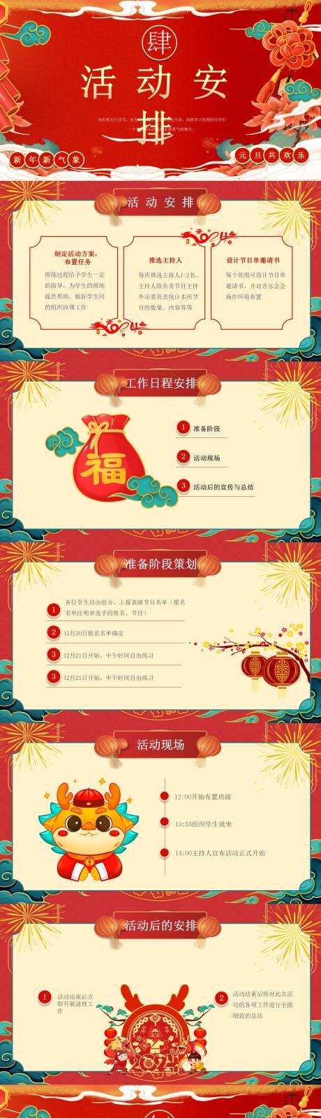 元旦主题班会学校庆元旦