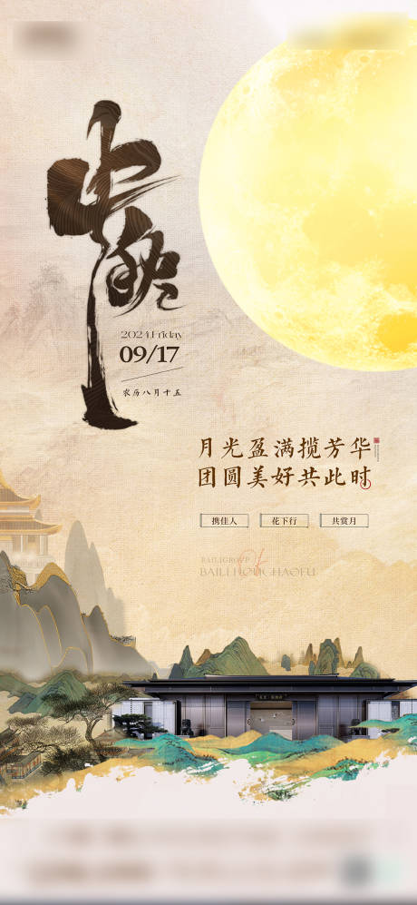 源文件下载【新中式中秋节】编号：16770027740145558