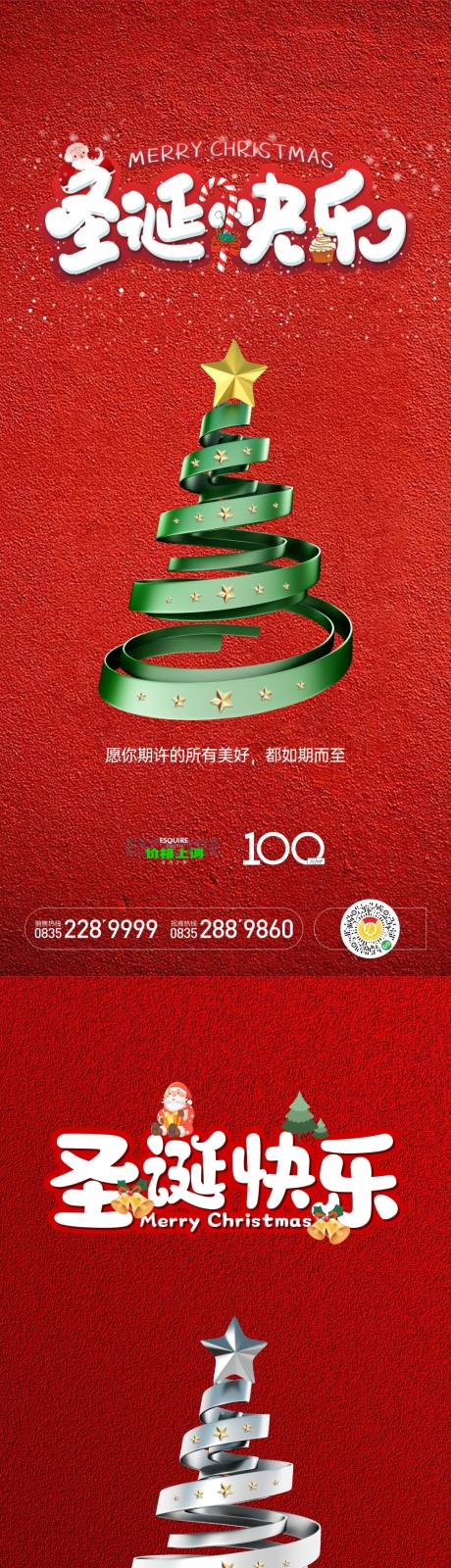 源文件下载【享设计】搜索编号：19390027908496202【圣诞快乐】