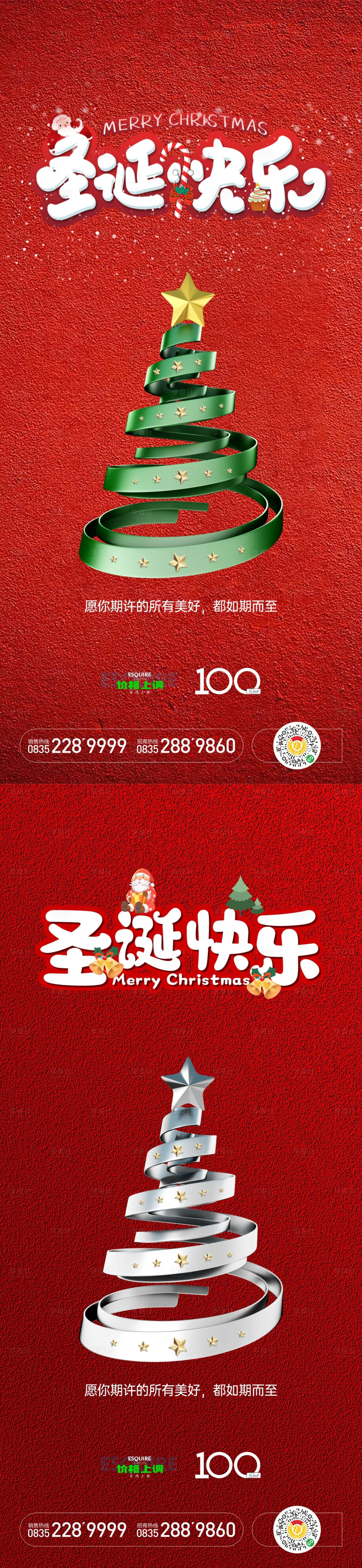 源文件下载【享设计】搜索编号：19390027908496202【圣诞快乐】