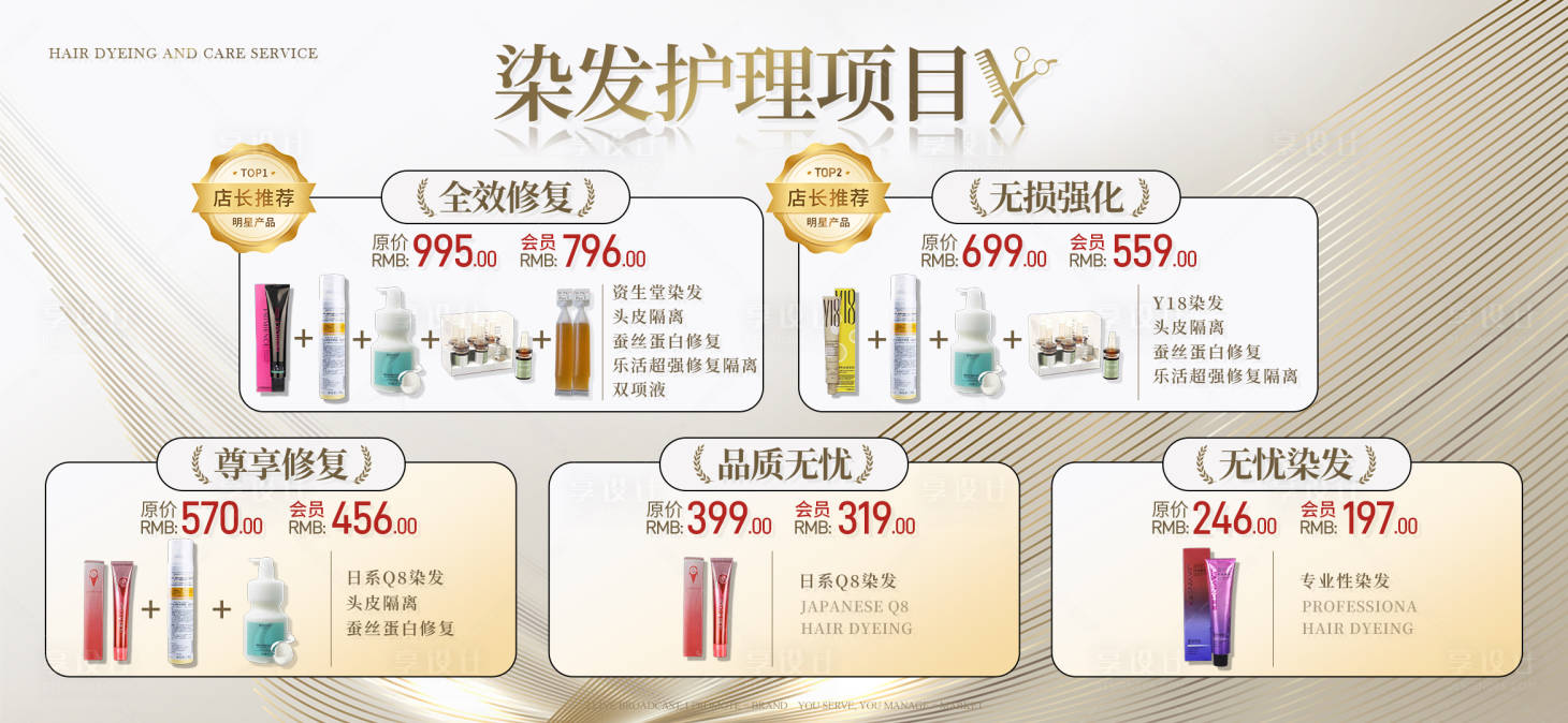 源文件下載【享設計】搜索編號：49840027684531127【美發護理橫板廣告套餐】
