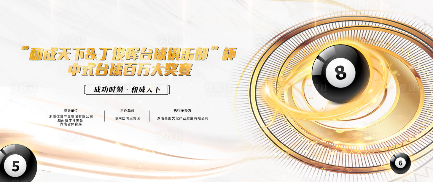 源文件下载【享设计】搜索编号：51570027896766896【白金台球】