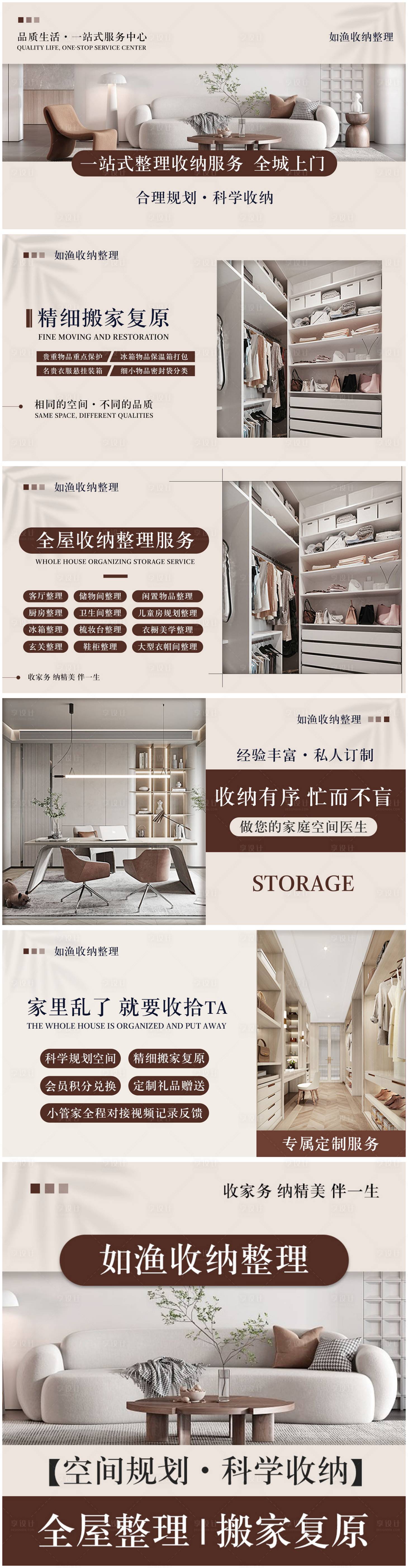 源文件下載【享設計】搜索編號：13640027643203435【收納整理美團店鋪裝修】