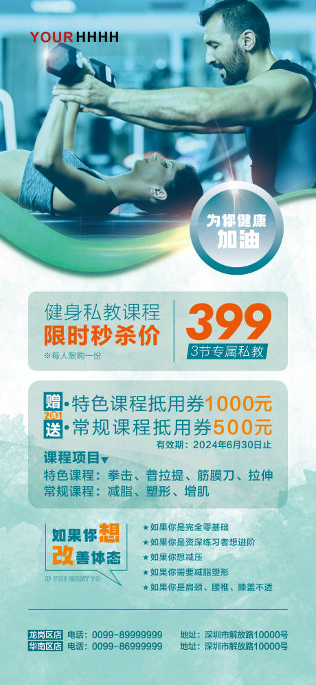 源文件下载【享设计】搜索编号：67620027873511783【健身房私教促销活动海报】