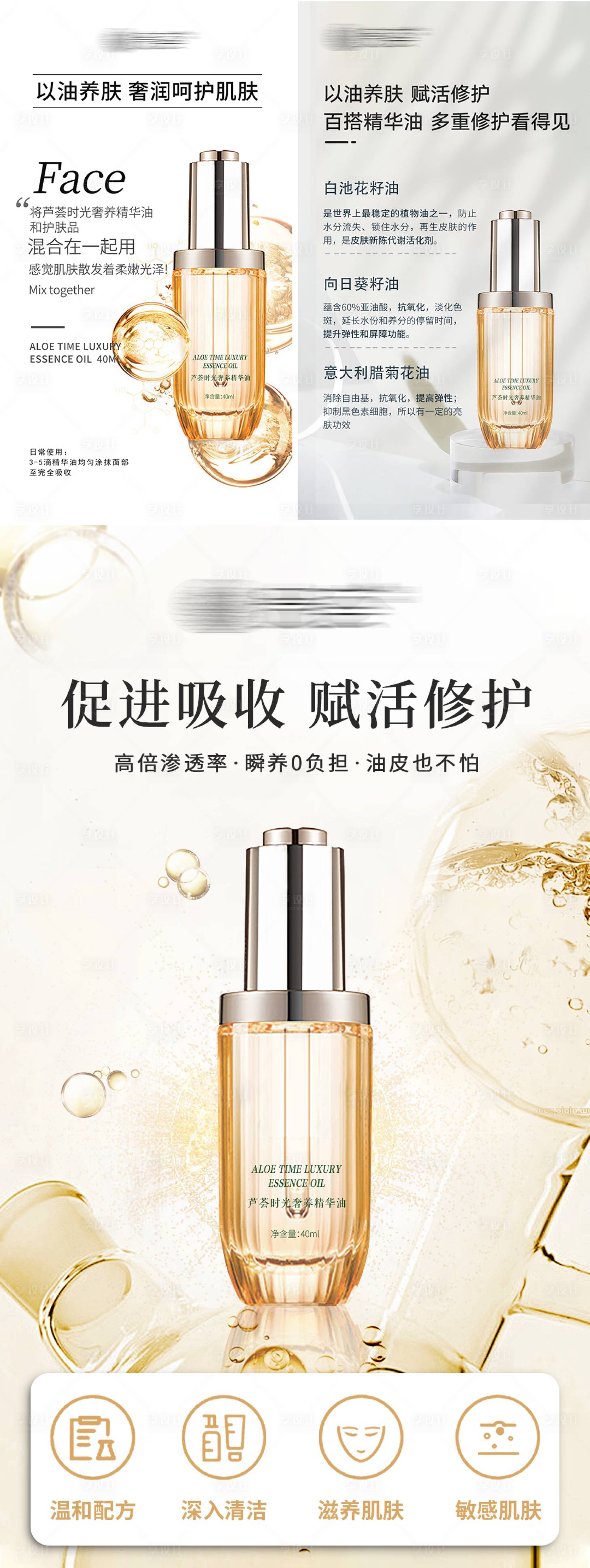 源文件下載【享設(shè)計(jì)】搜索編號(hào)：27550027646703812【精華油高級(jí)海報(bào)】