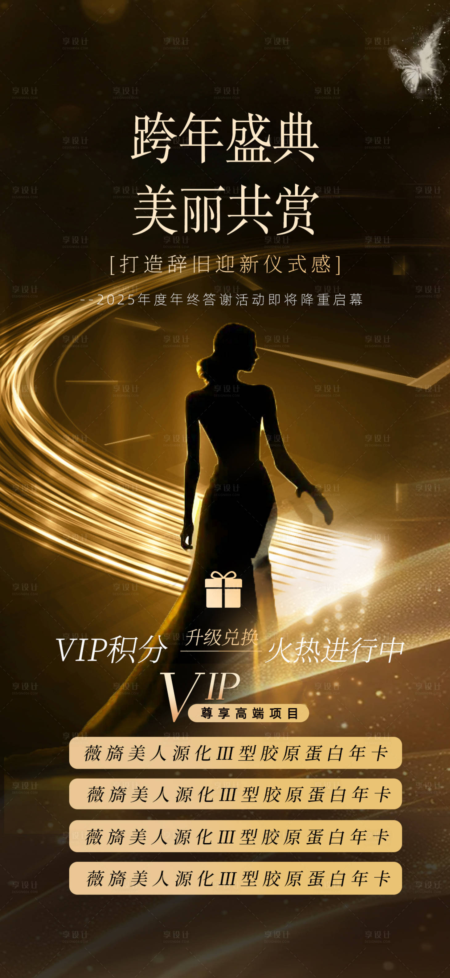 源文件下载【享设计】搜索编号：12770027610262693【跨年盛典积分兑换粽金海报】