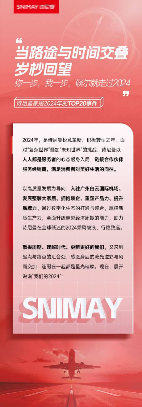 源文件下载【2024年终总结推文海报】编号：56540028081596335