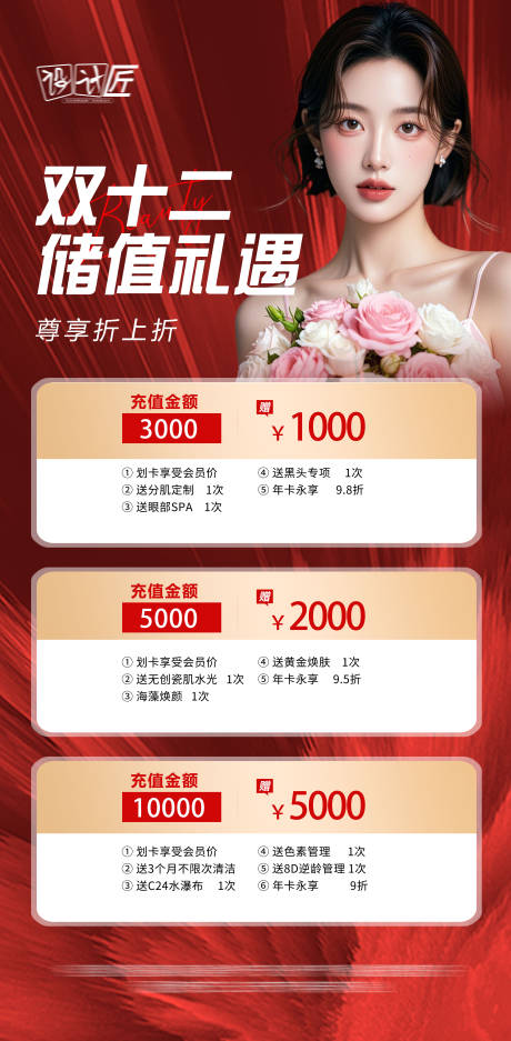 源文件下載【享設計】搜索編號：38190027777043545【醫美活動體驗卡項海報】