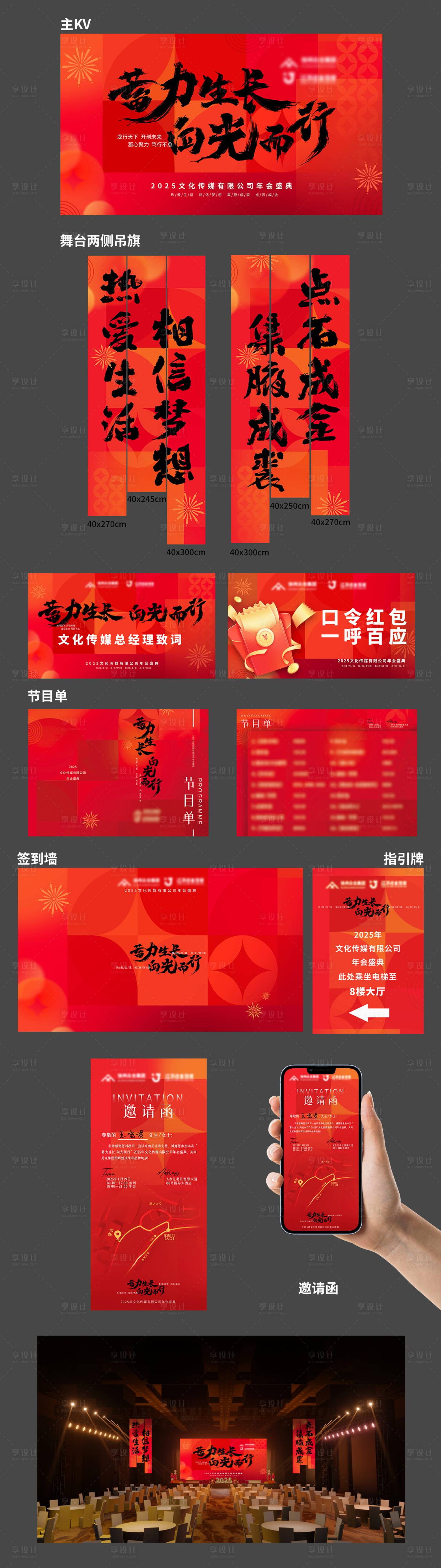 源文件下載【享設計】搜索編號：74650028014468654【2025年會通用物料KV合集】