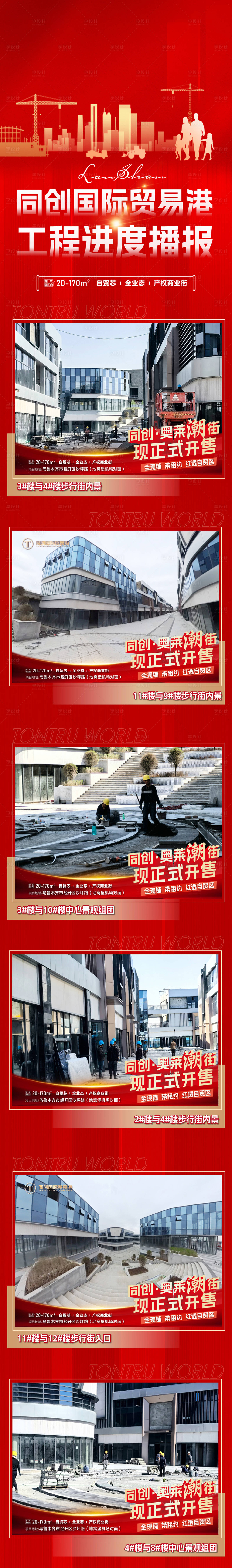 源文件下载【享设计】搜索编号：95170027753594793【工程播报长图】