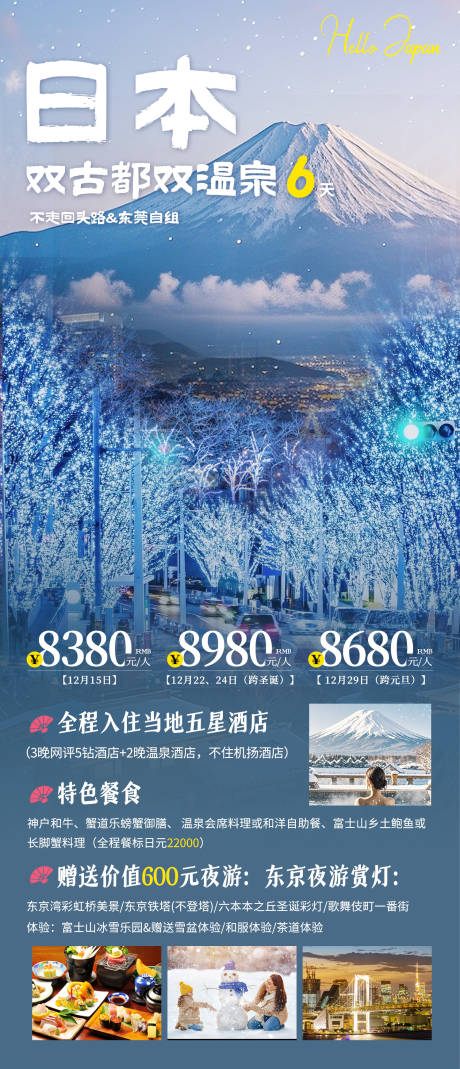 源文件下載【享設計】搜索編號：99710027997785639【旅游海報】