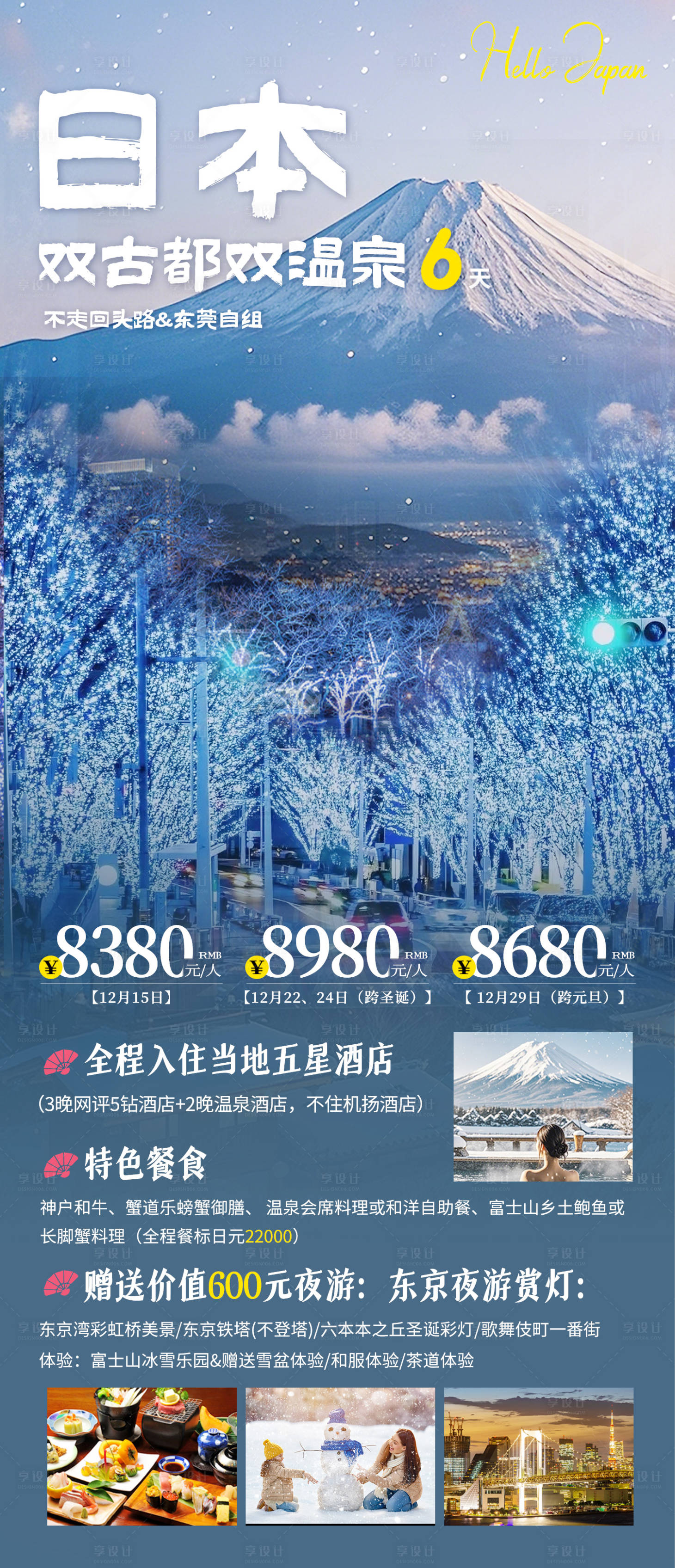 源文件下载【享设计】搜索编号：99710027997785639【旅游海报】
