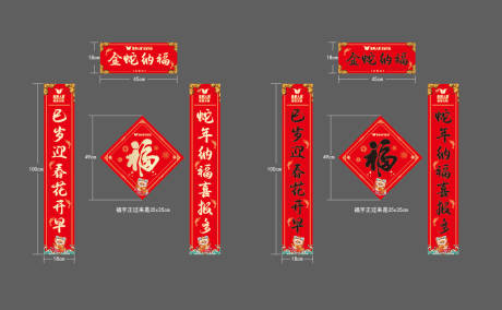源文件下載【新年對(duì)聯(lián)設(shè)計(jì)】編號(hào)：60710028170643286