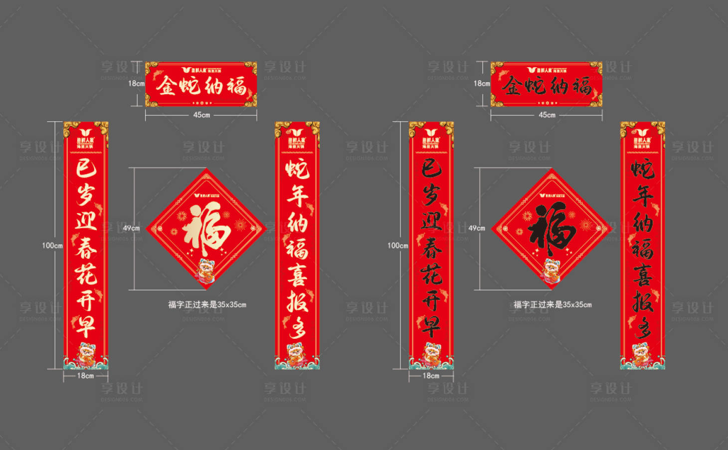 源文件下载【享设计】搜索编号：60710028170643286【新年对联设计】