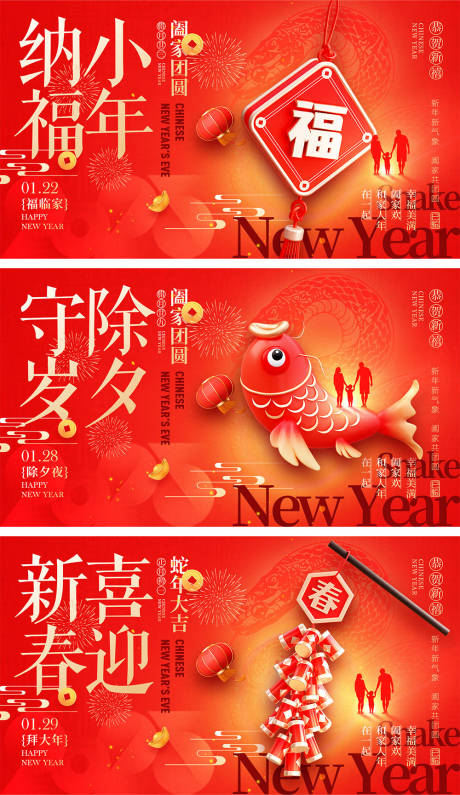源文件下载【2025蛇年海报】编号：35300027991975559