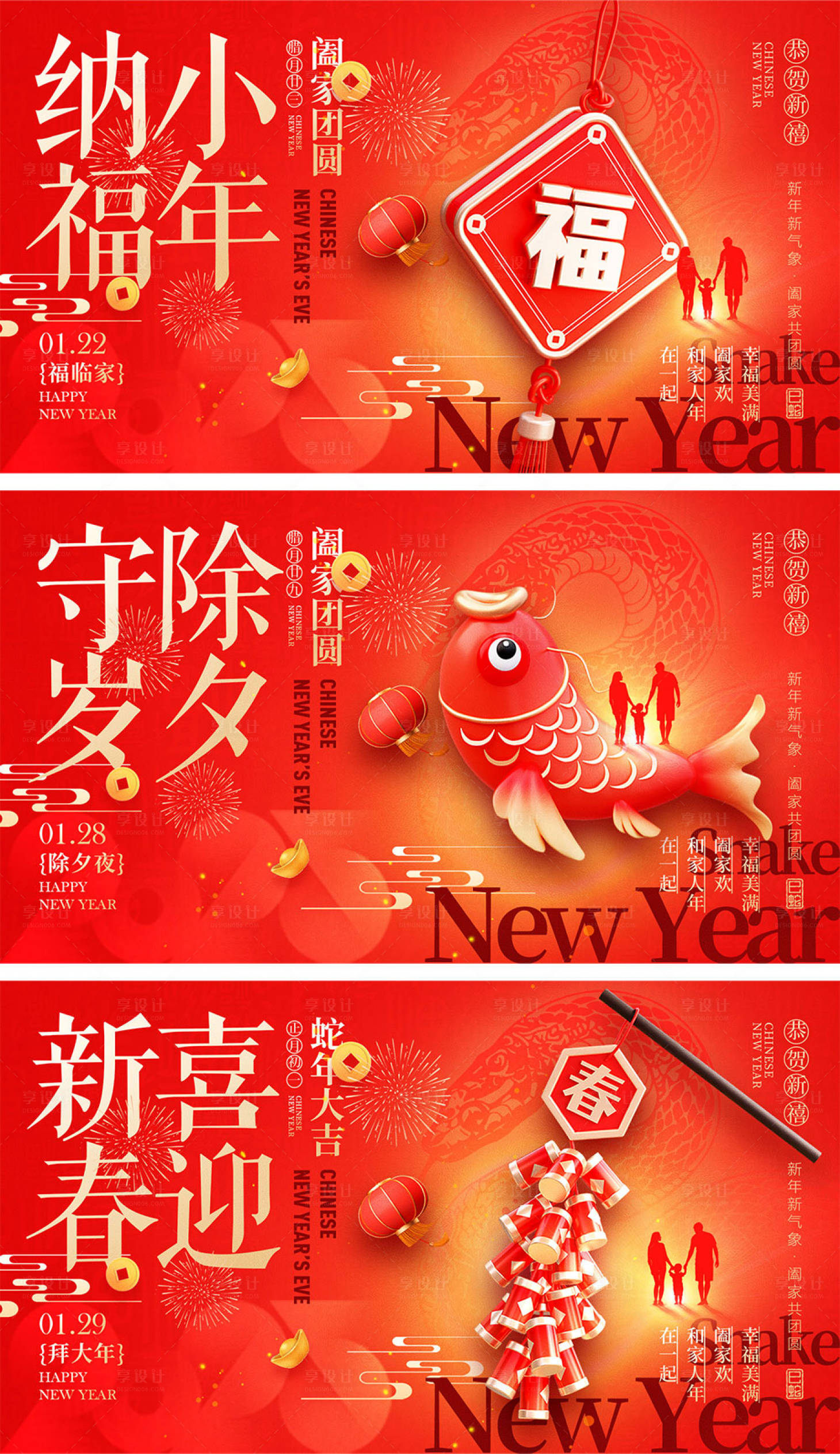 源文件下载【享设计】搜索编号：35300027991975559【2025蛇年海报】