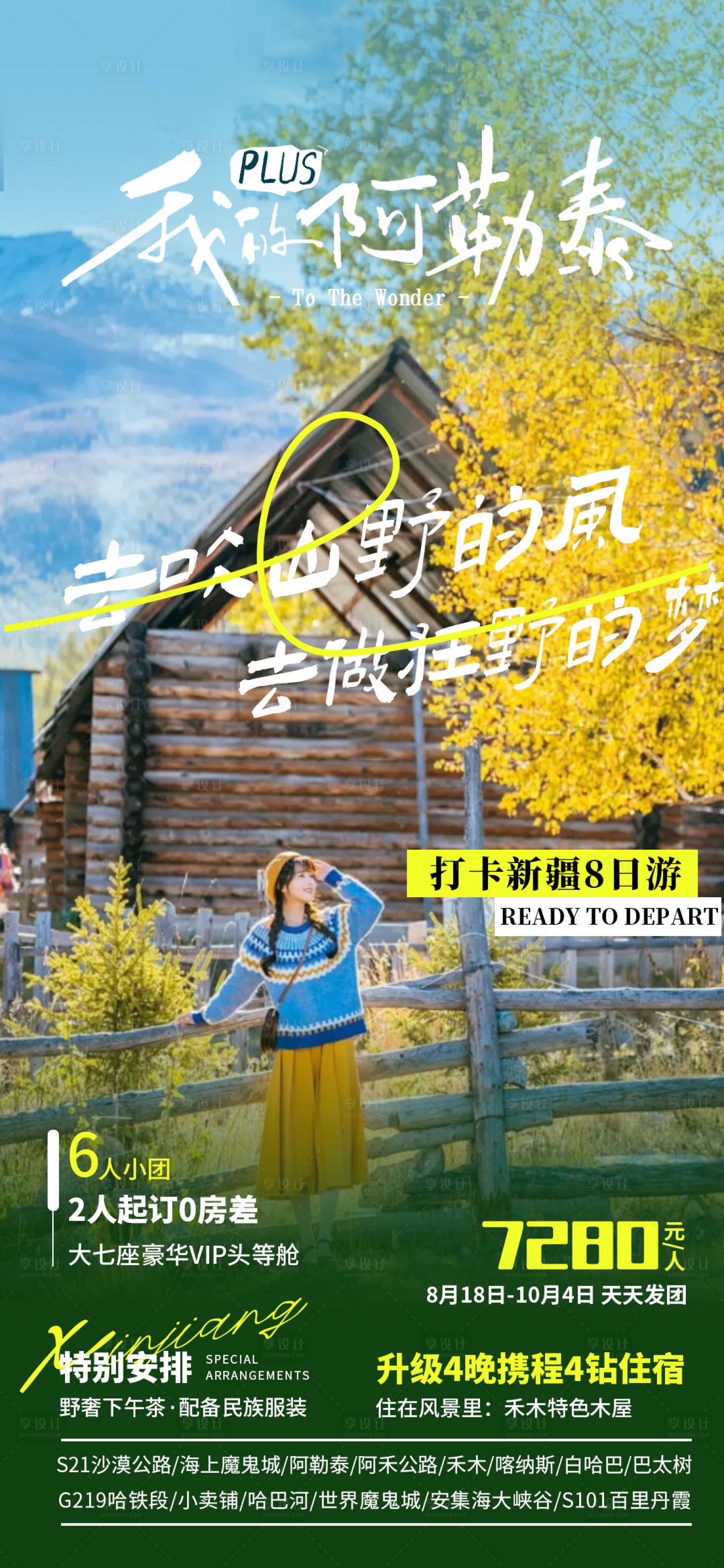 源文件下載【阿勒泰旅游海報(bào)】編號(hào)：54640028044202684