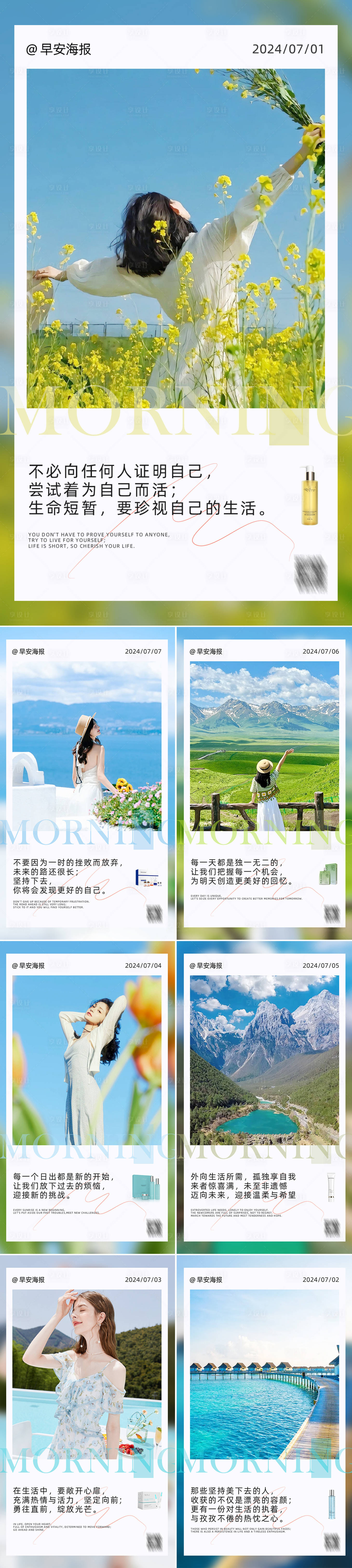 源文件下載【享設(shè)計(jì)】搜索編號(hào)：42450027608491135【早安圖海報(bào)】