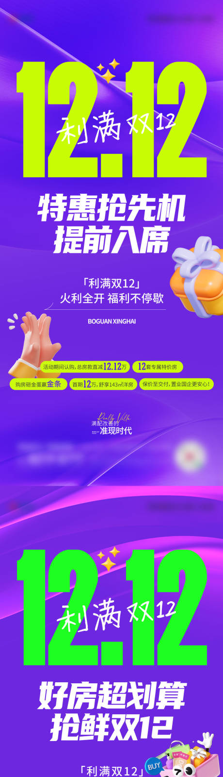 源文件下载【双十二大字报系列海报】编号：96650027765236879