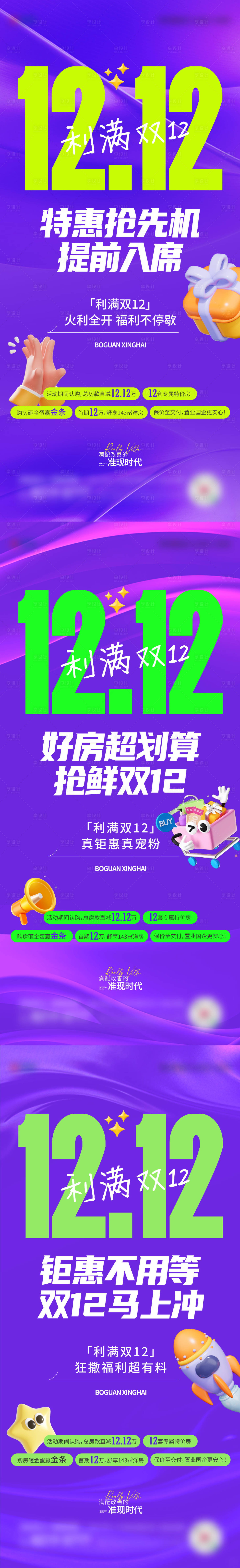 源文件下載【享設計】搜索編號：96650027765236879【雙十二大字報系列海報】