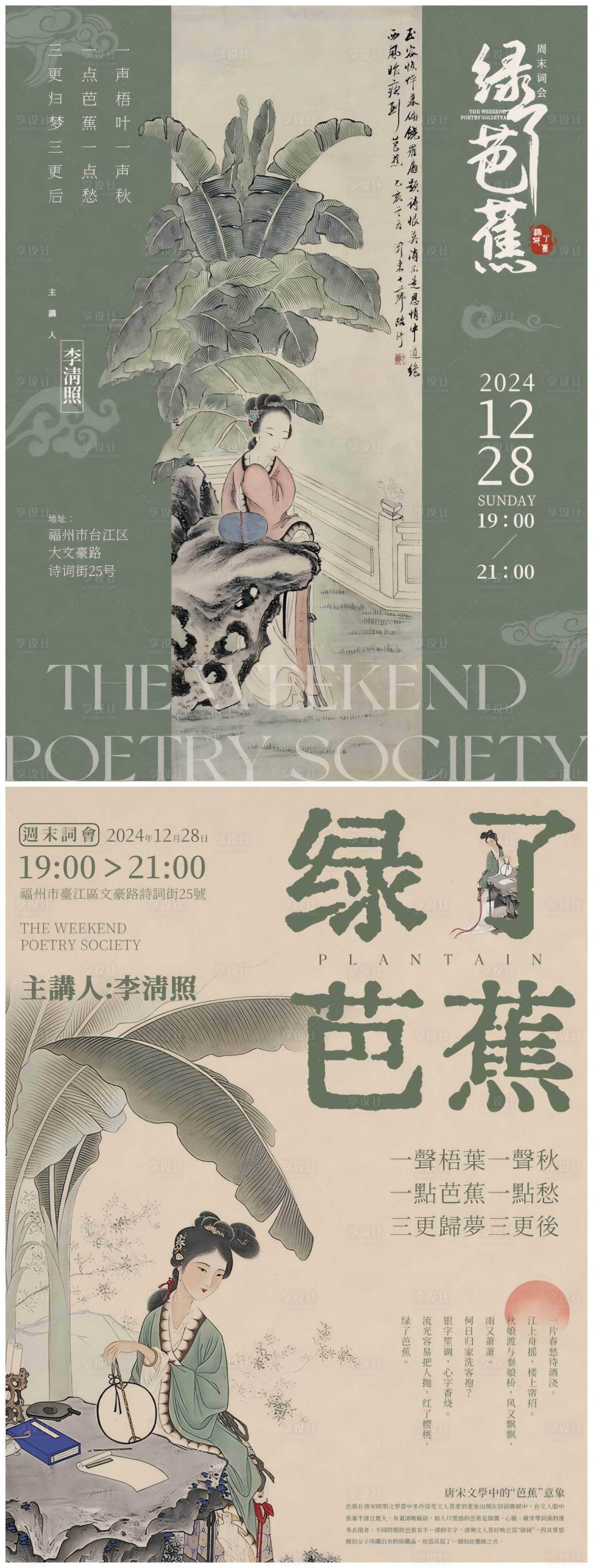 源文件下载【享设计】搜索编号：60380027807365677【诗词会中式招贴海报】