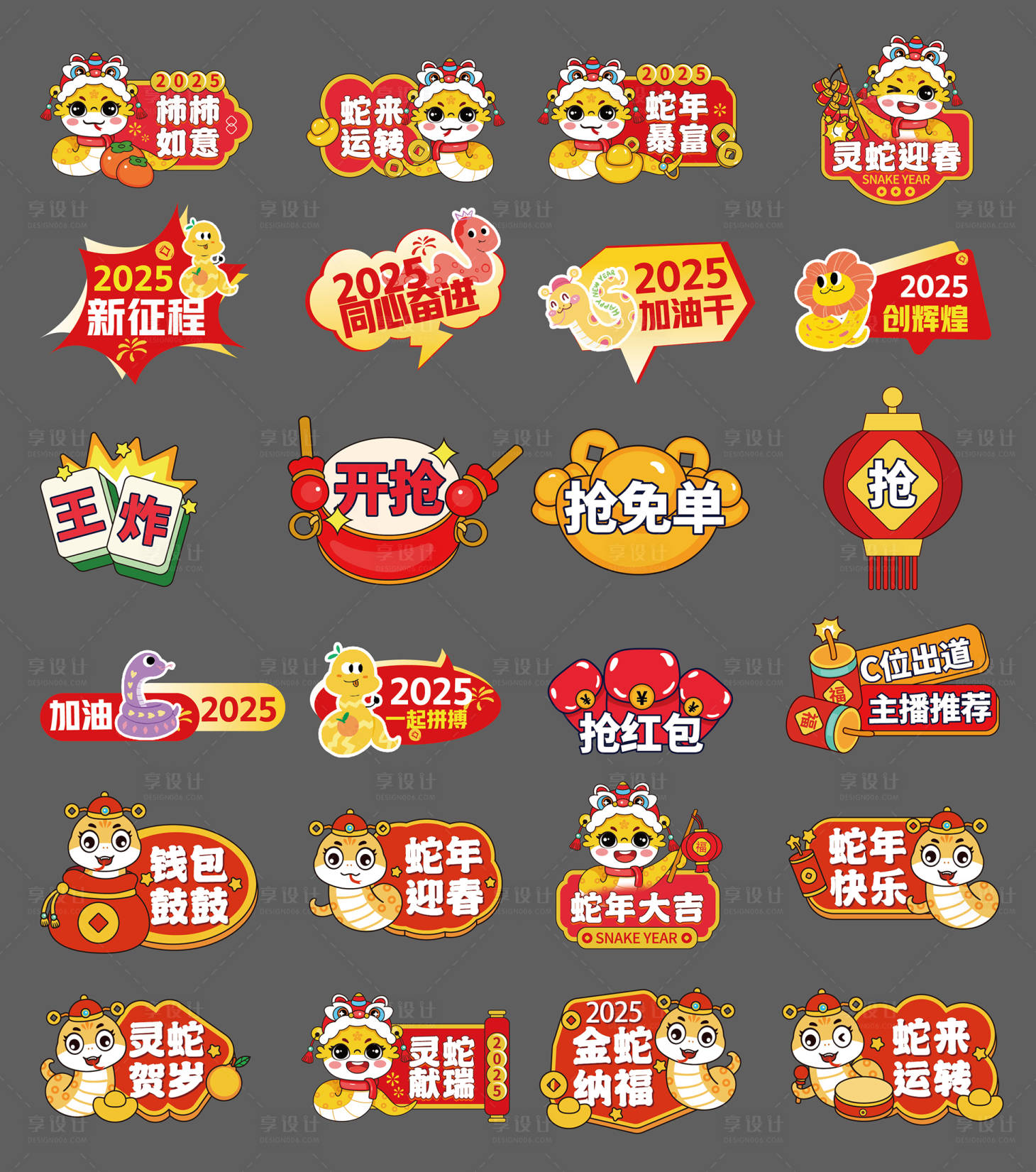 源文件下載【享設計】搜索編號：55920027991125716【新年蛇年手舉牌】