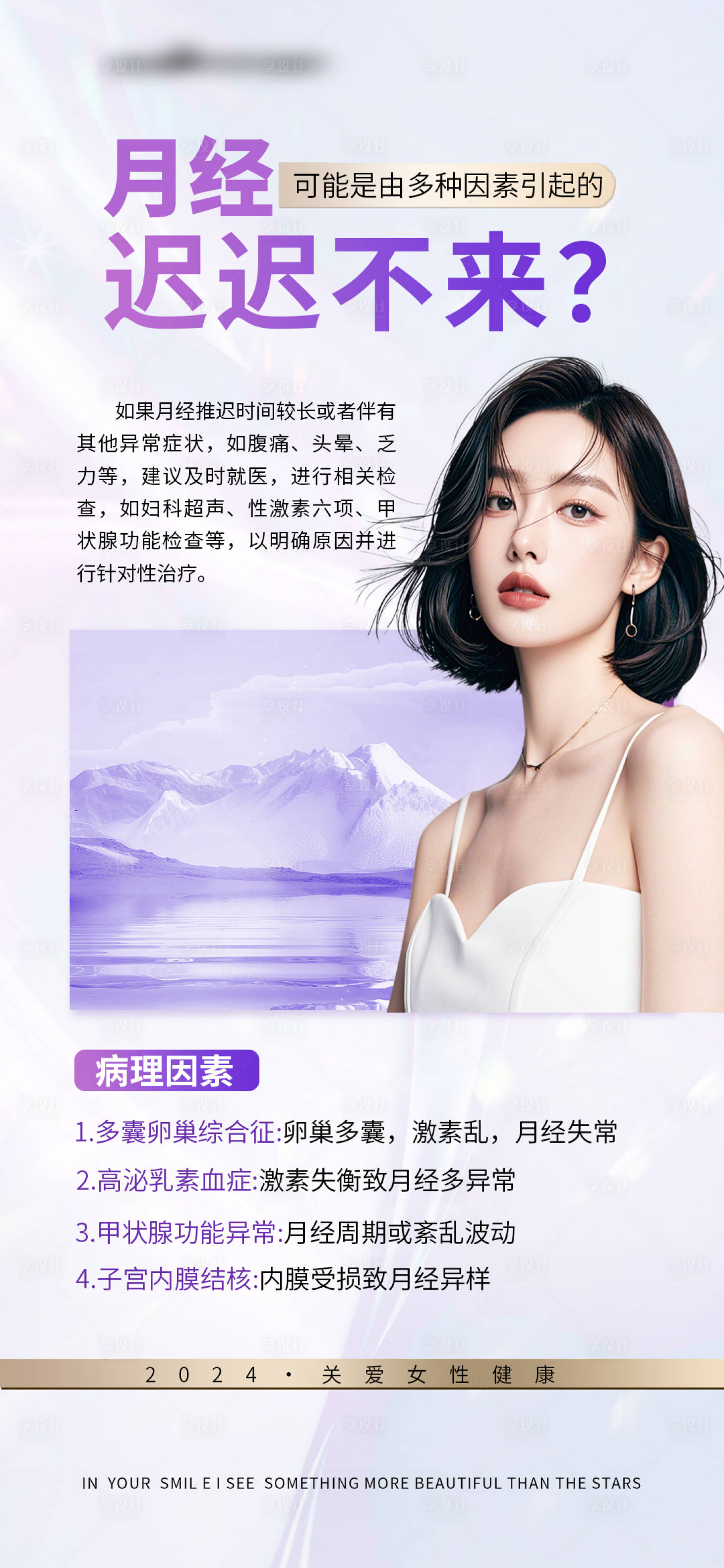 源文件下載【享設(shè)計(jì)】搜索編號：46770027670585573【醫(yī)美私密婦科月經(jīng)科普海報(bào)】