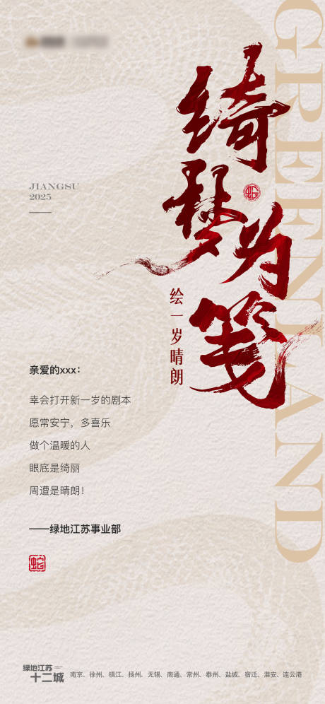 源文件下載【享設計】搜索編號：92010027830061899【地產激勵生日大氣書法毛筆海報】