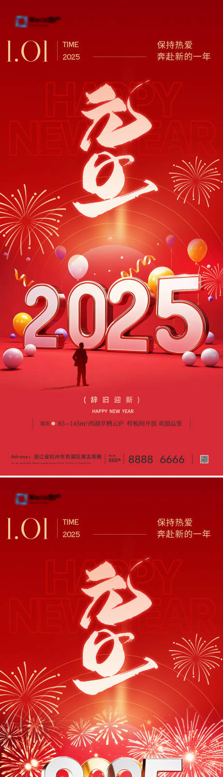 源文件下载【2025年元旦蛇年系列海报】编号：29550028132699921