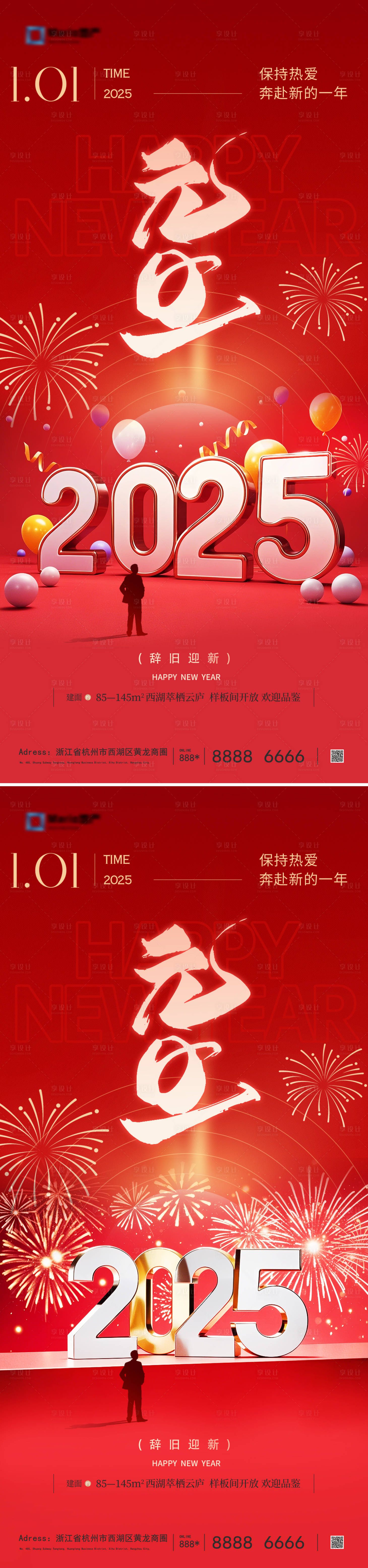 源文件下載【享設計】搜索編號：29550028132699921【2025年元旦蛇年系列海報】