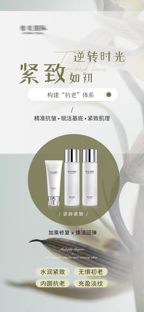抗衰产品海报