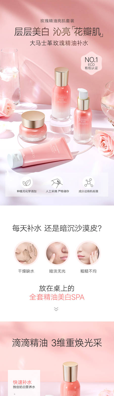 源文件下载【护肤品详情页】编号：53150028156676416